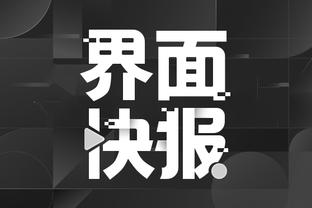 佟佳俊赛前自黑连续26场0分 破荒后广州男篮鼓励：MVP 说到做到！